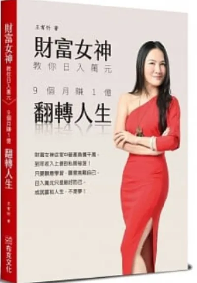 《財富女神教你日入萬元》書封