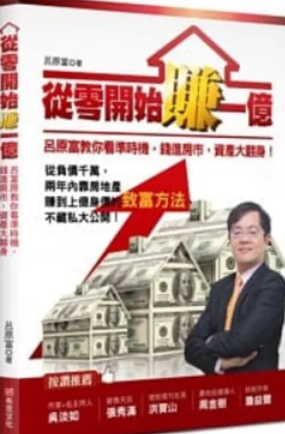 《從零開始賺一億》書封