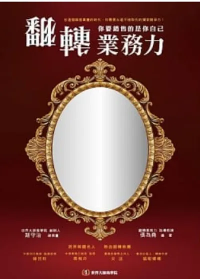 《翻轉業務力》書封