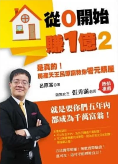 《從0開始賺1億 2》書封