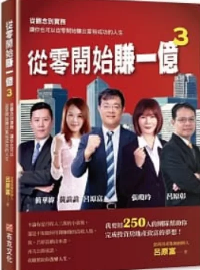 《從零開始賺一億 3》書封