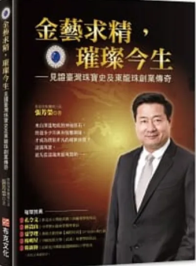 《珠飾風華》書封