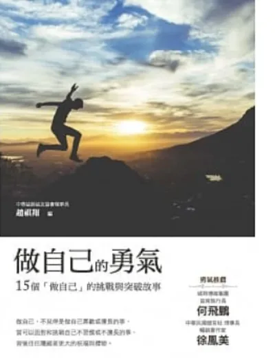 《做自己的勇氣》書封