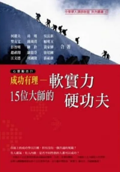 《軟實力，硬工夫》書封
