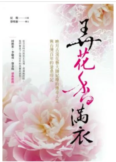 《弄花香滿衣》書封